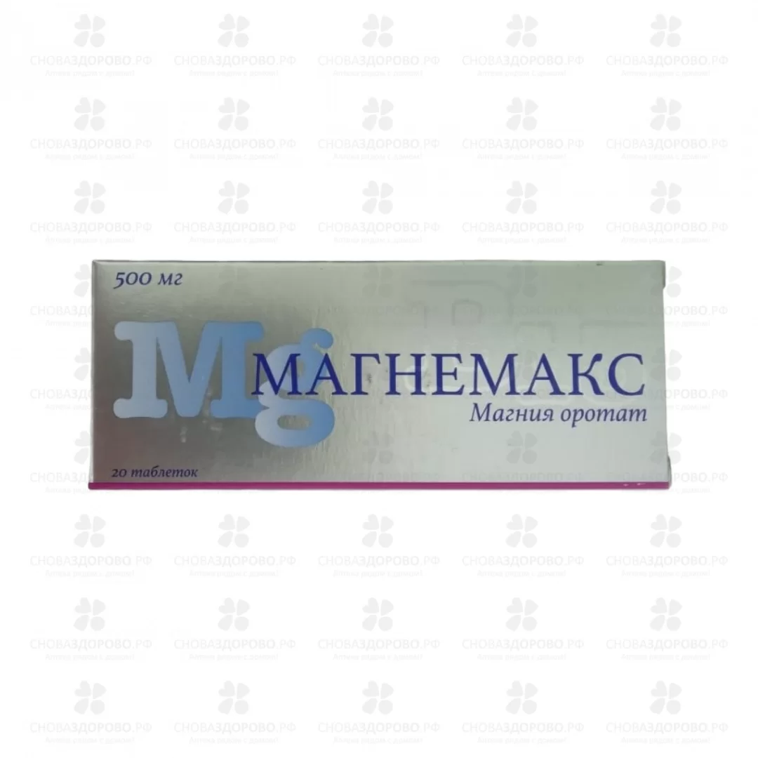 Магнемакс таблетки 500мг №20 ✅ 43865/08013 | Сноваздорово.рф