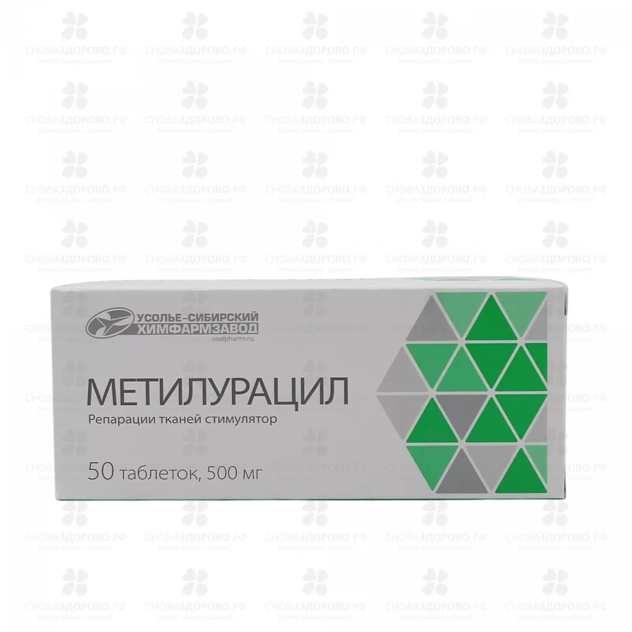 Метилурацил таблетки 500мг №50 ✅ 00155/06908 | Сноваздорово.рф