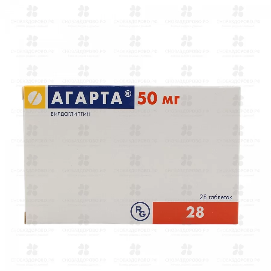 Агарта таблетки 50мг №28 ✅ 44703/06093 | Сноваздорово.рф