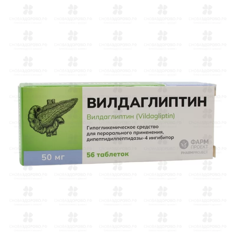 Вилдаглиптин таблетки 50мг №56 ✅ 40032/06201 | Сноваздорово.рф