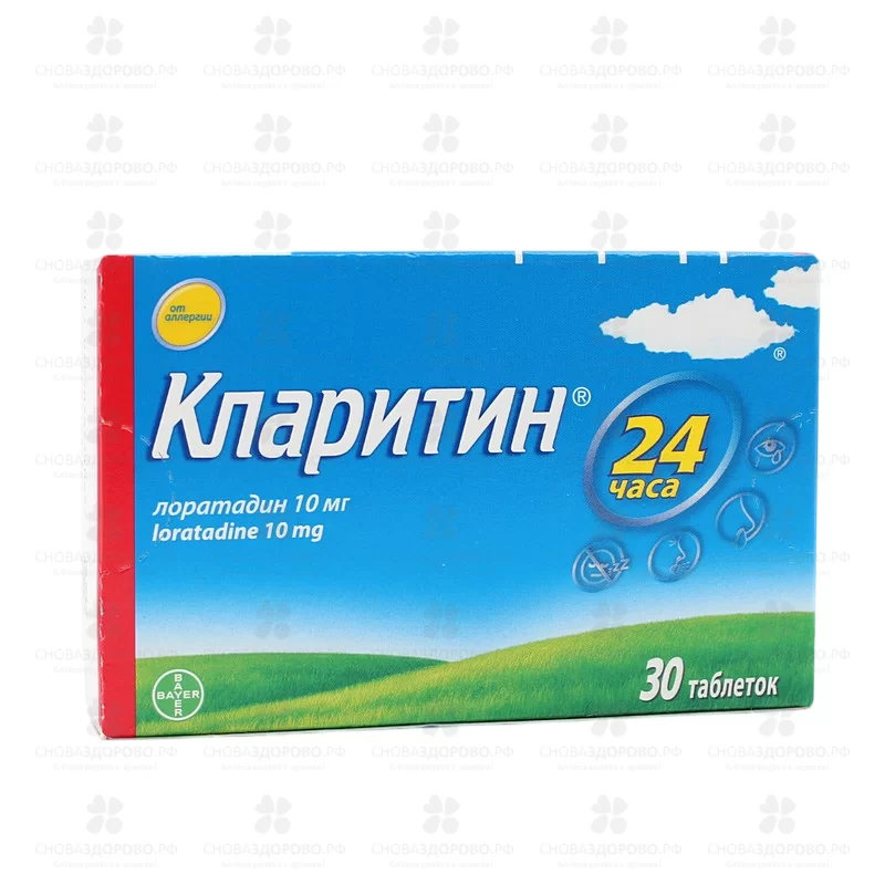 Кларитин таблетки 10мг №30 ✅ 10158/06215 | Сноваздорово.рф