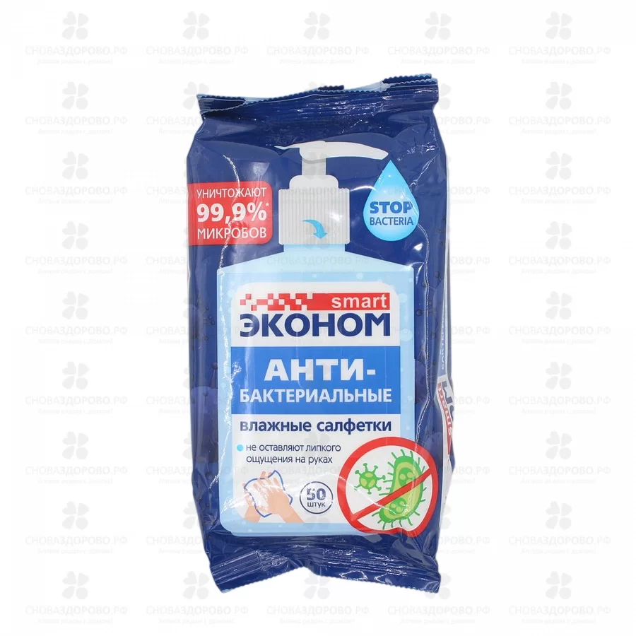 Салфетки влажные ЭКОНОМ Смарт №50 антибактериальные (санитайзер) ✅ 18420/06229 | Сноваздорово.рф