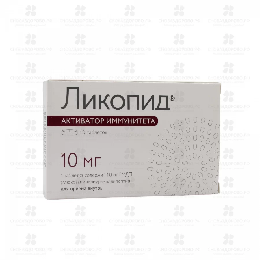 Ликопид таблетки 10мг №10 ✅ 06219/08022 | Сноваздорово.рф