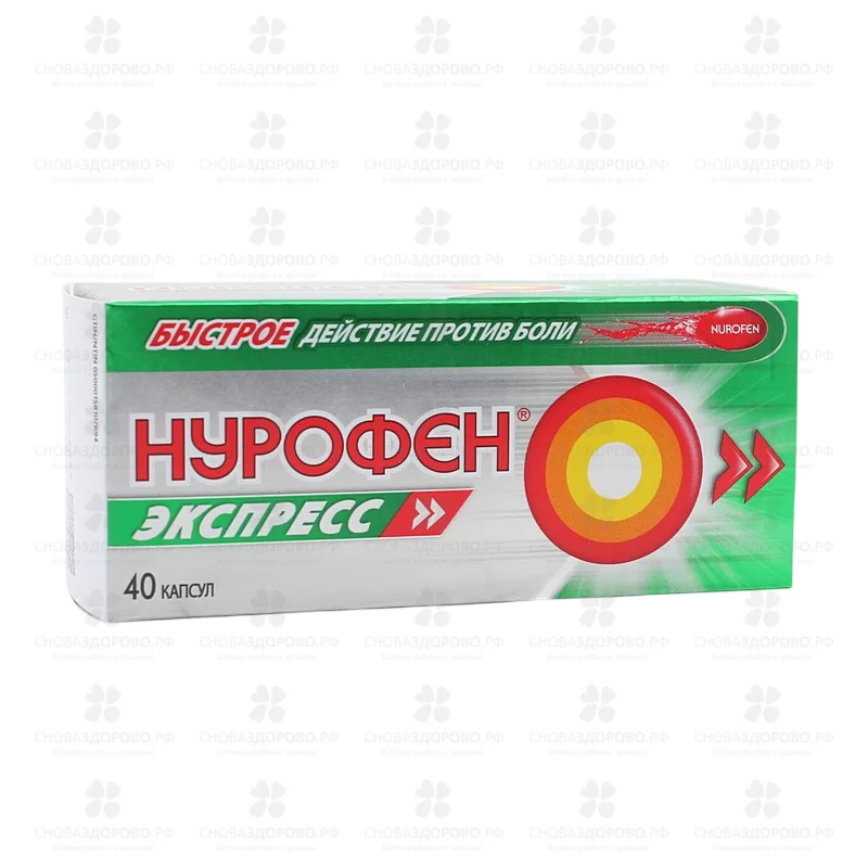 Нурофен Экспресс капсулы 200мг №40 ✅ 43510/06168 | Сноваздорово.рф