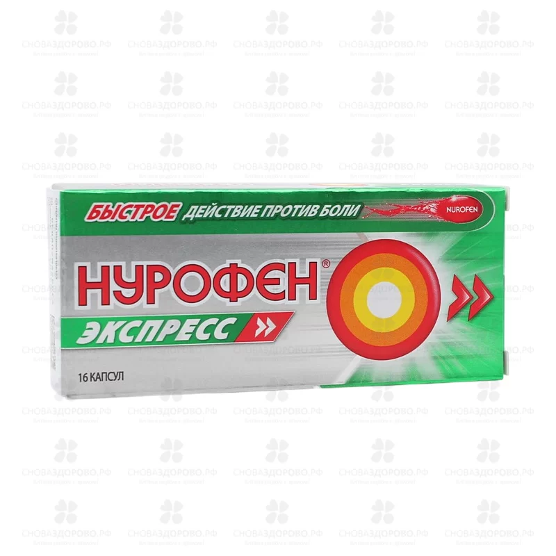 Нурофен Экспресс капсулы 200мг №16 ✅ 26638/06168 | Сноваздорово.рф