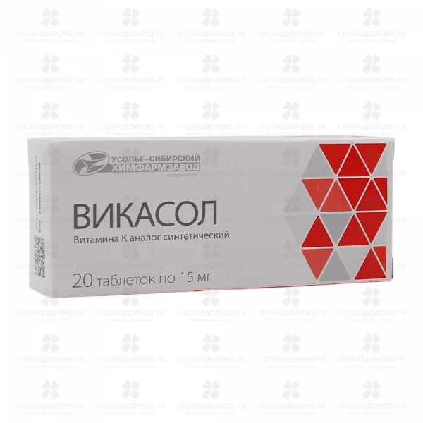 Викасол таблетки 15мг №20 ✅ 12062/06908 | Сноваздорово.рф