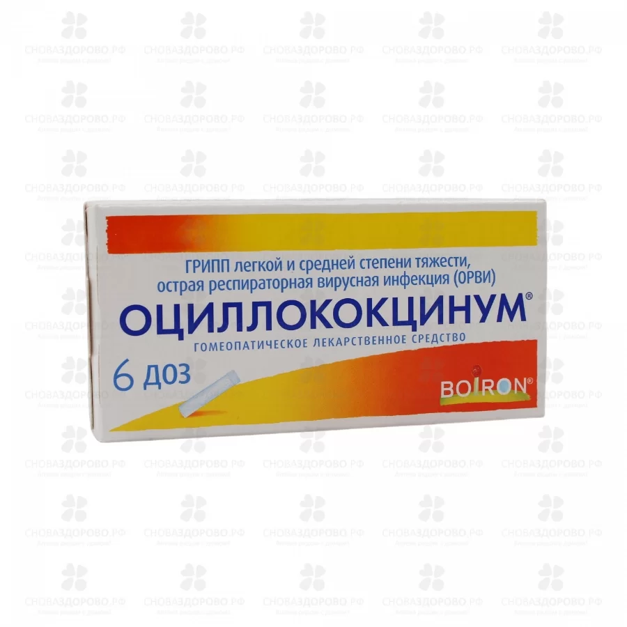 Оциллококцинум гранулы гомеопатические 1г (1 доза) № 6 ✅ 12393/06134 | Сноваздорово.рф