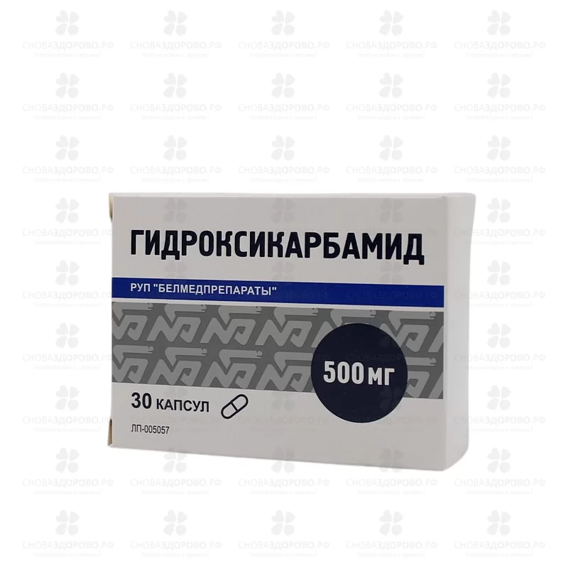 Гидроксикарбамид капсулы 500мг № 30 ✅ 35335/06715 | Сноваздорово.рф