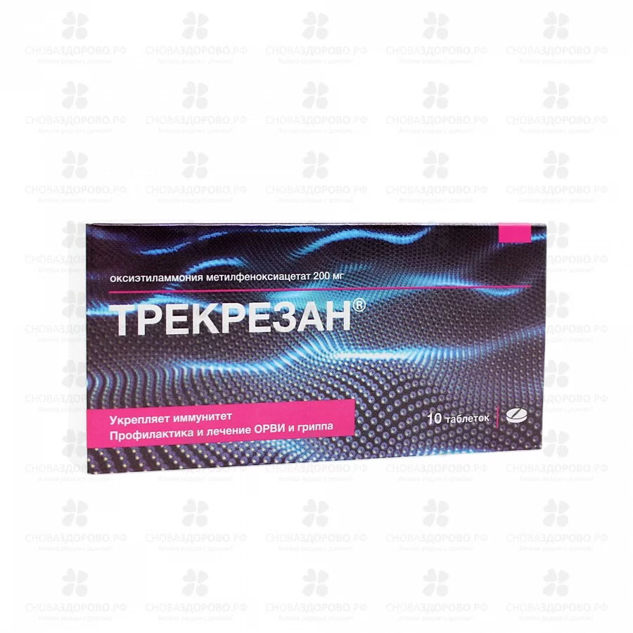 Трекрезан таблетки 200мг №10 ✅ 33008/06987 | Сноваздорово.рф