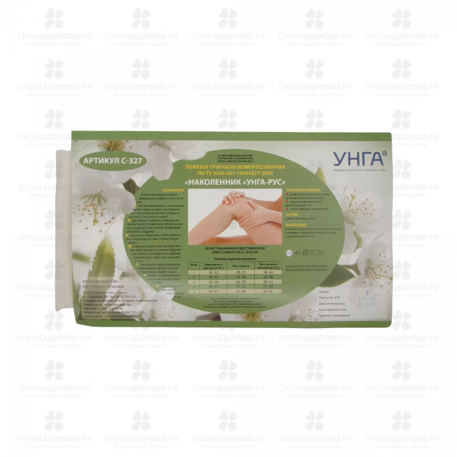 Наколенник компрессионный Унга-Рус №1 (С-327) ✅ 14723/06066 | Сноваздорово.рф