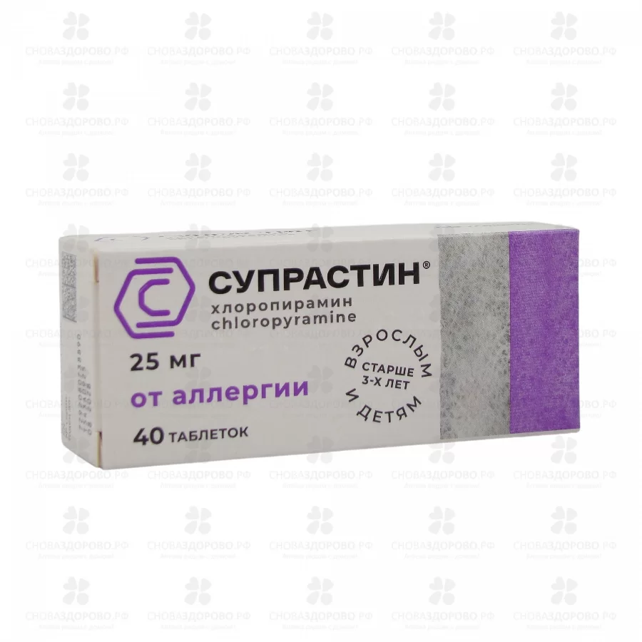 Супрастин таблетки 25мг №40 ✅ 30585/06219 | Сноваздорово.рф