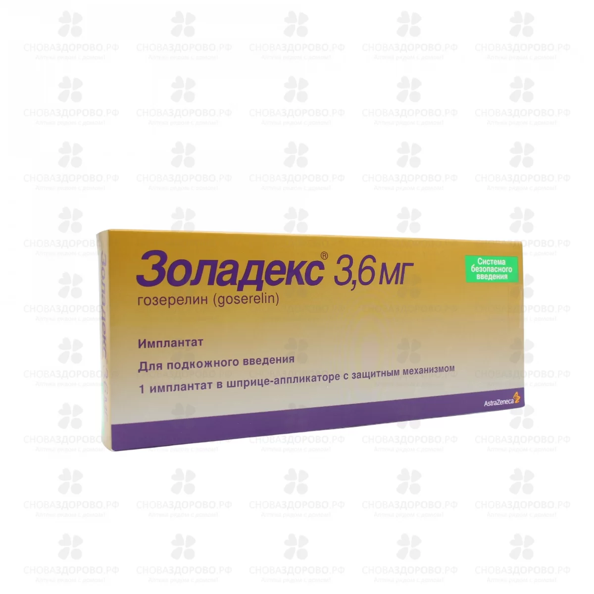 Золадекс имплантат 3,6мг №1 шприц-аппликатор с защитным механизмом ✅ 35658/06238 | Сноваздорово.рф