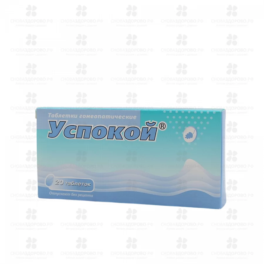 Успокой таблетки гомеопатические №20 ✅ 11253/06822 | Сноваздорово.рф