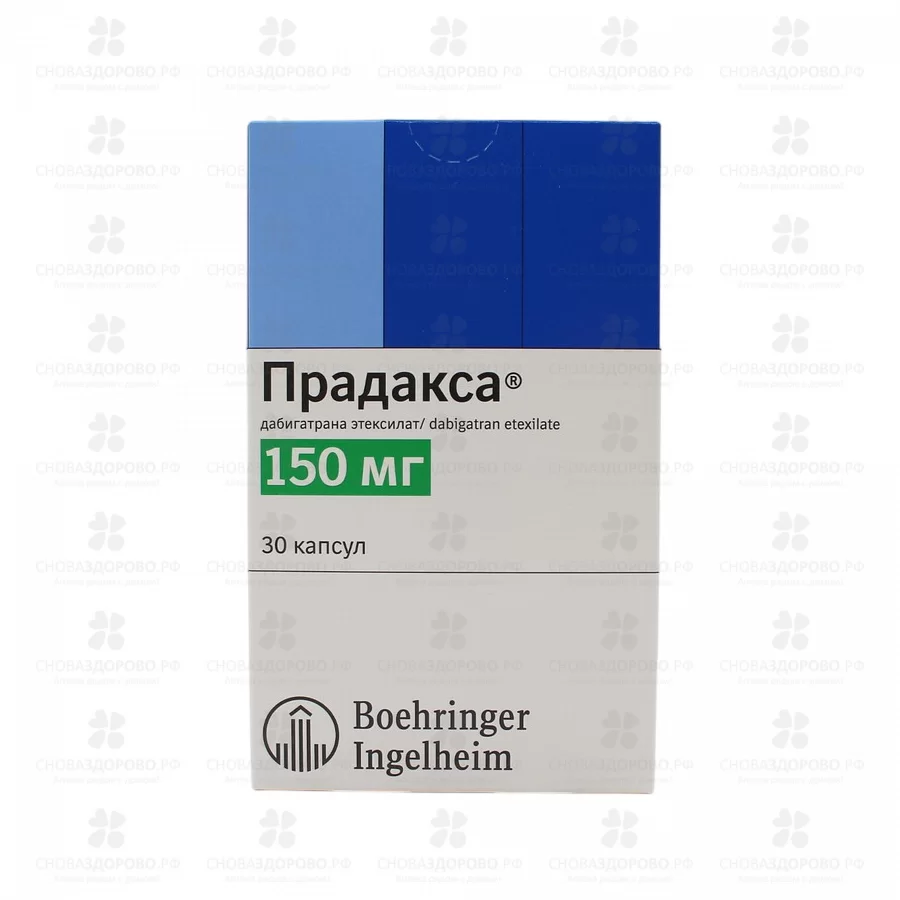 Прадакса капсулы 150мг №30 ✅ 21351/06246 | Сноваздорово.рф