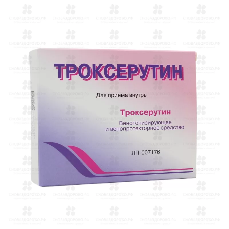 Троксерутин капсулы 300мг №30 ✅ 26073/06737 | Сноваздорово.рф