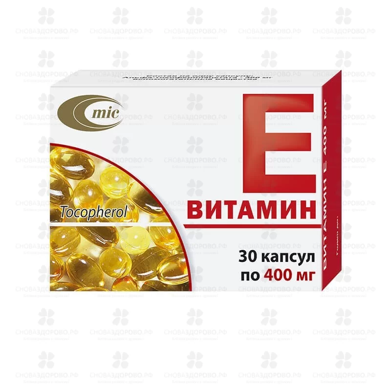 Витамин Е капсулы 400мг №30 ✅ 37070/06408 | Сноваздорово.рф