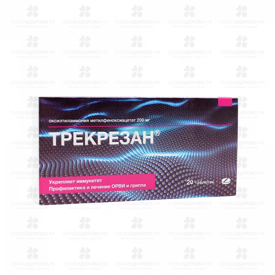 Трекрезан таблетки 200мг №20 ✅ 32208/06987 | Сноваздорово.рф