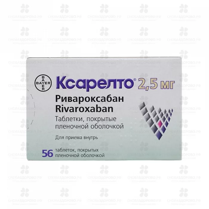 Ксарелто таблетки покрытые пленочной оболочкой 2,5мг №56 ✅ 26151/06215 | Сноваздорово.рф