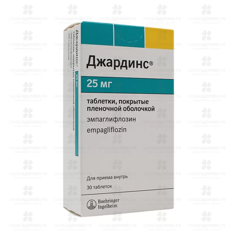 Джардинс таблетки покрытые пленочной оболочкой 25мг №30 ✅ 30370/06246 | Сноваздорово.рф