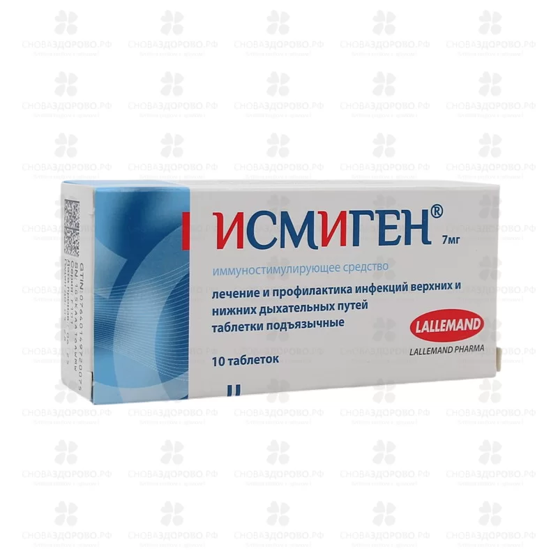 Исмиген подъязычные таблетки 7мг №10 ✅ 27219/06505 | Сноваздорово.рф
