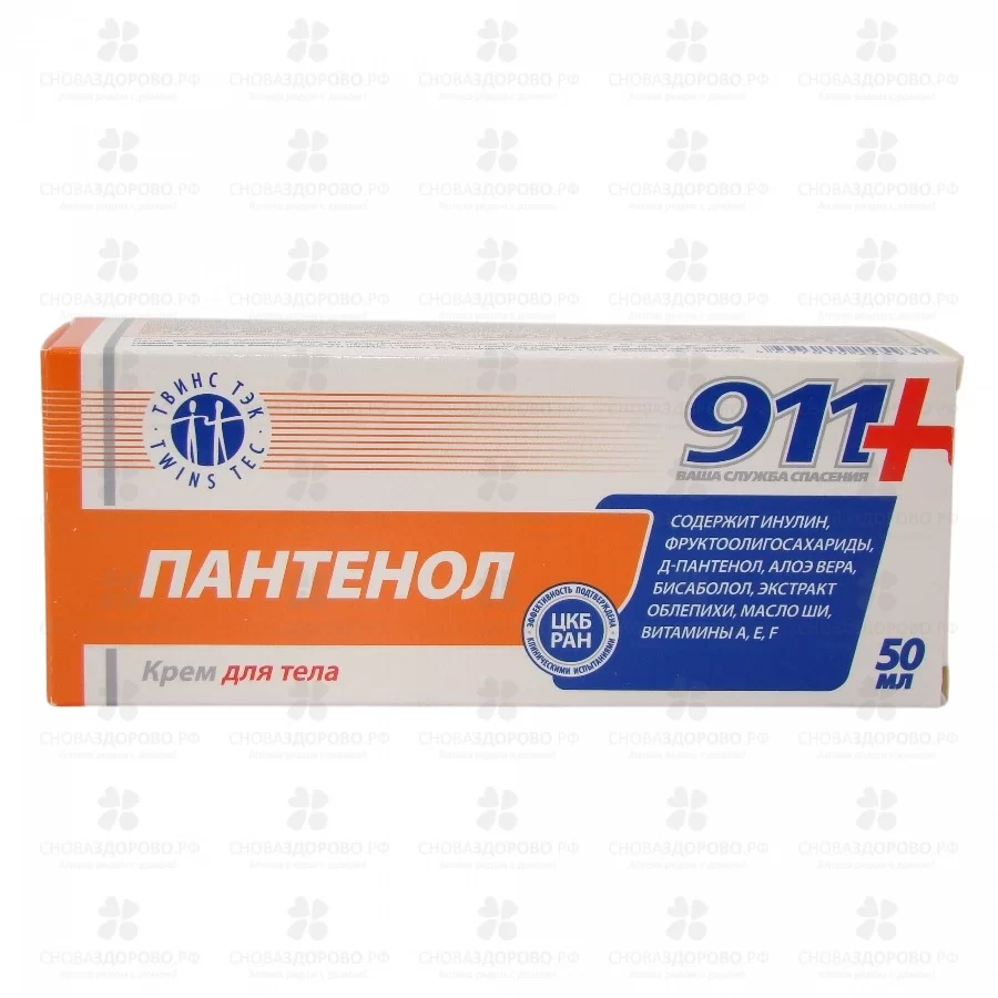 911 Пантенол крем для тела 50мл ✅ 21887/06898 | Сноваздорово.рф