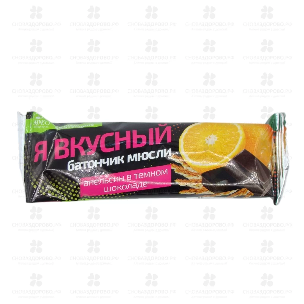 Батончик мюсли "Я вкусный" Апельсин в темном шоколаде 25г ✅ 18310/06580 | Сноваздорово.рф