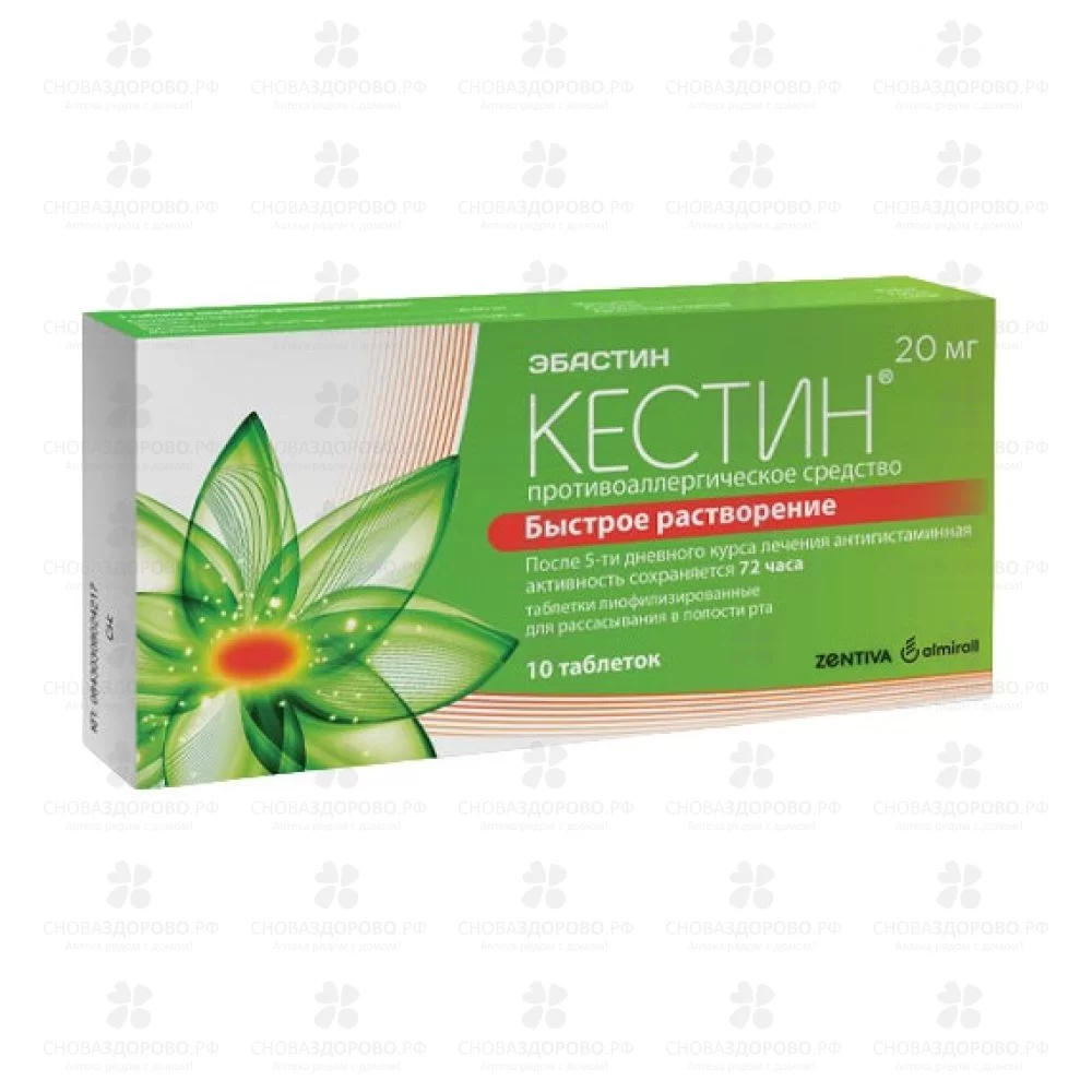 Кестин таблетки лиофилизированные 20мг №10 ✅ 38171/06129 | Сноваздорово.рф
