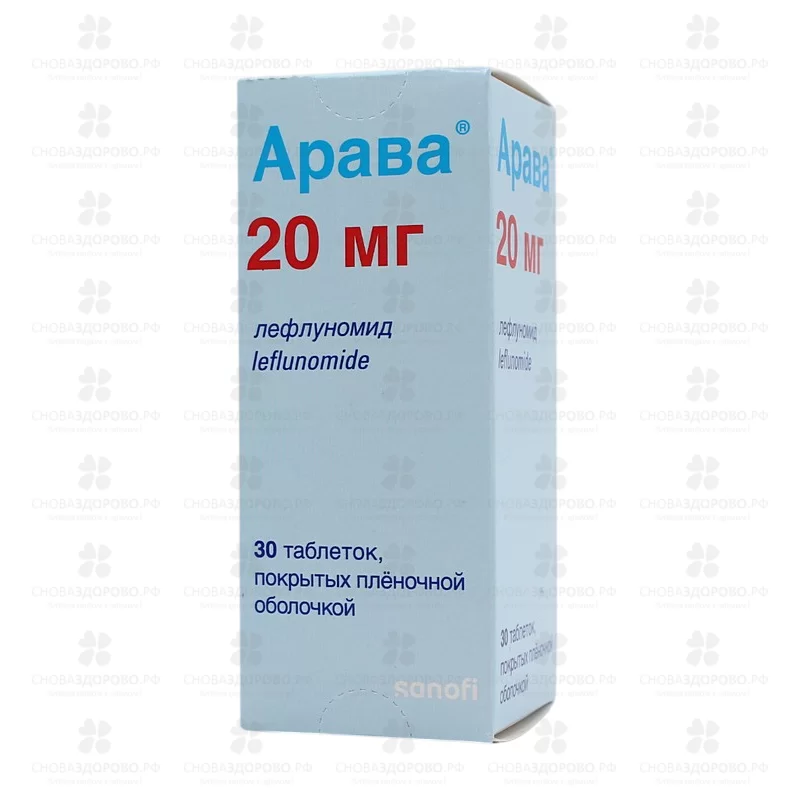 Арава таблетки покрытые пленочной оболочкой 20мг №30 ✅ 10724/08568 | Сноваздорово.рф