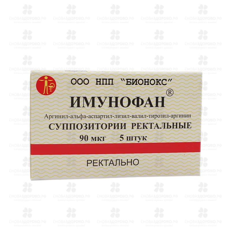 Имунофан суппозитории ректальные 90мкг №5 ✅ 16886/06722 | Сноваздорово.рф