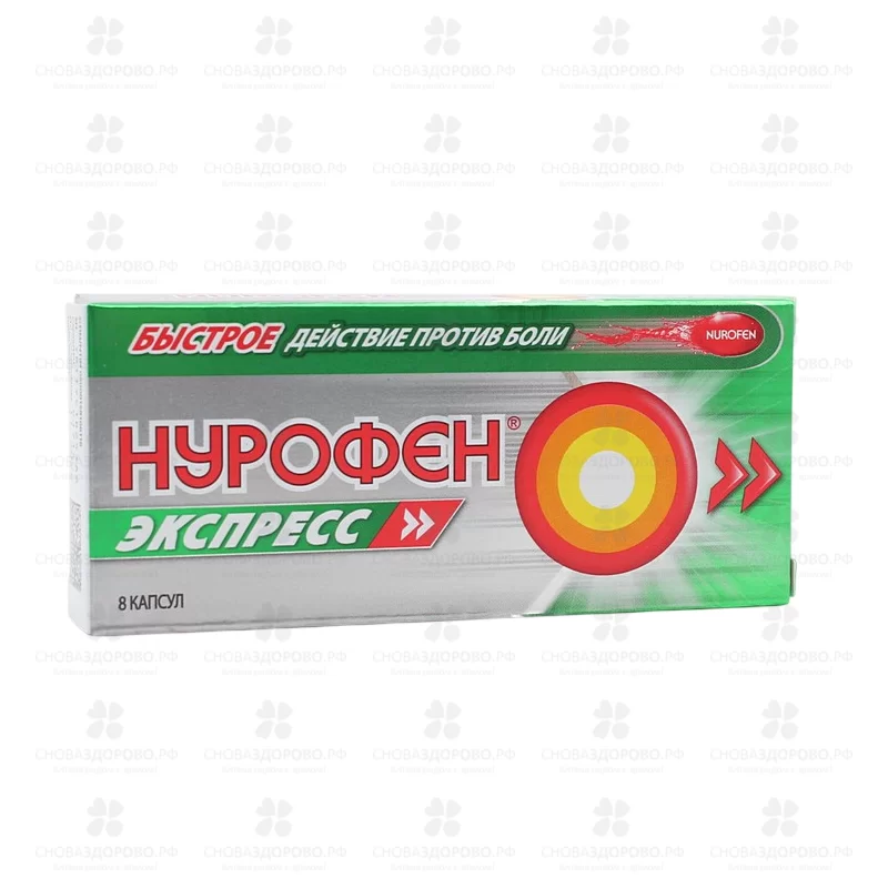 Нурофен Экспресс капсулы 200мг №8 ✅ 26639/06168 | Сноваздорово.рф