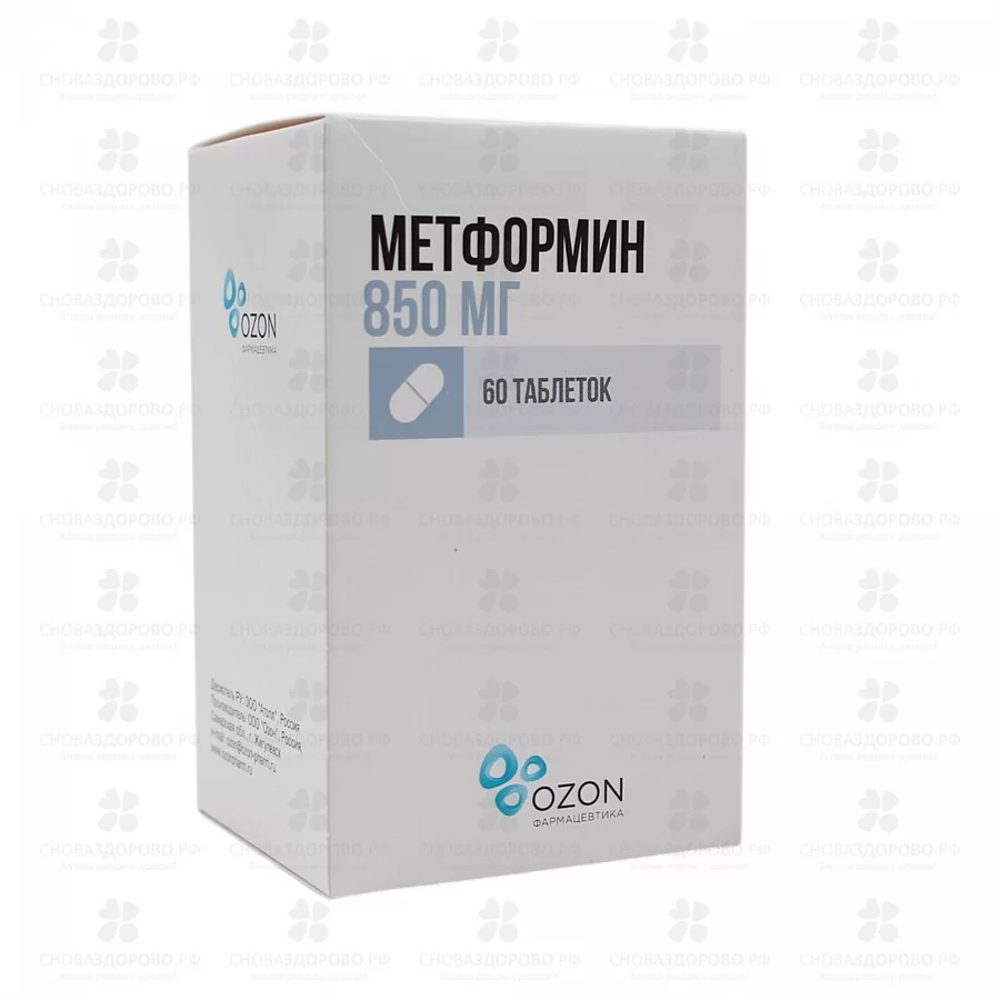 Метформин таблетки 850мг №60 ✅ 25193/06162 | Сноваздорово.рф